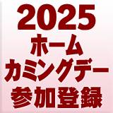 参加登録